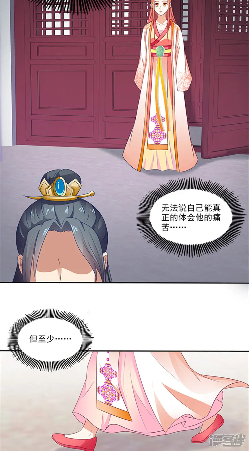 满朝王爷一锅端-第77话 脆弱面-第20页
