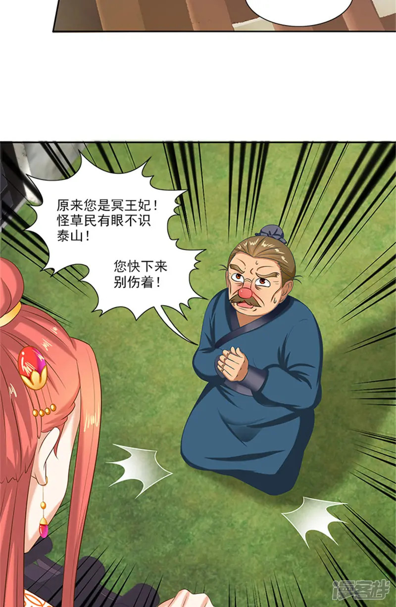 满朝王爷一锅端-第75话 知情人-第3页