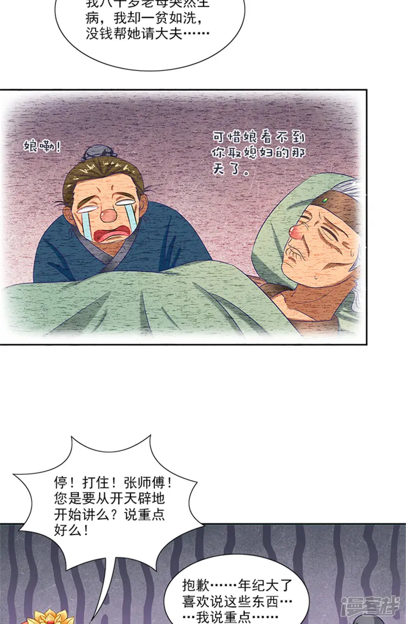 满朝王爷一锅端-第75话 知情人-第9页