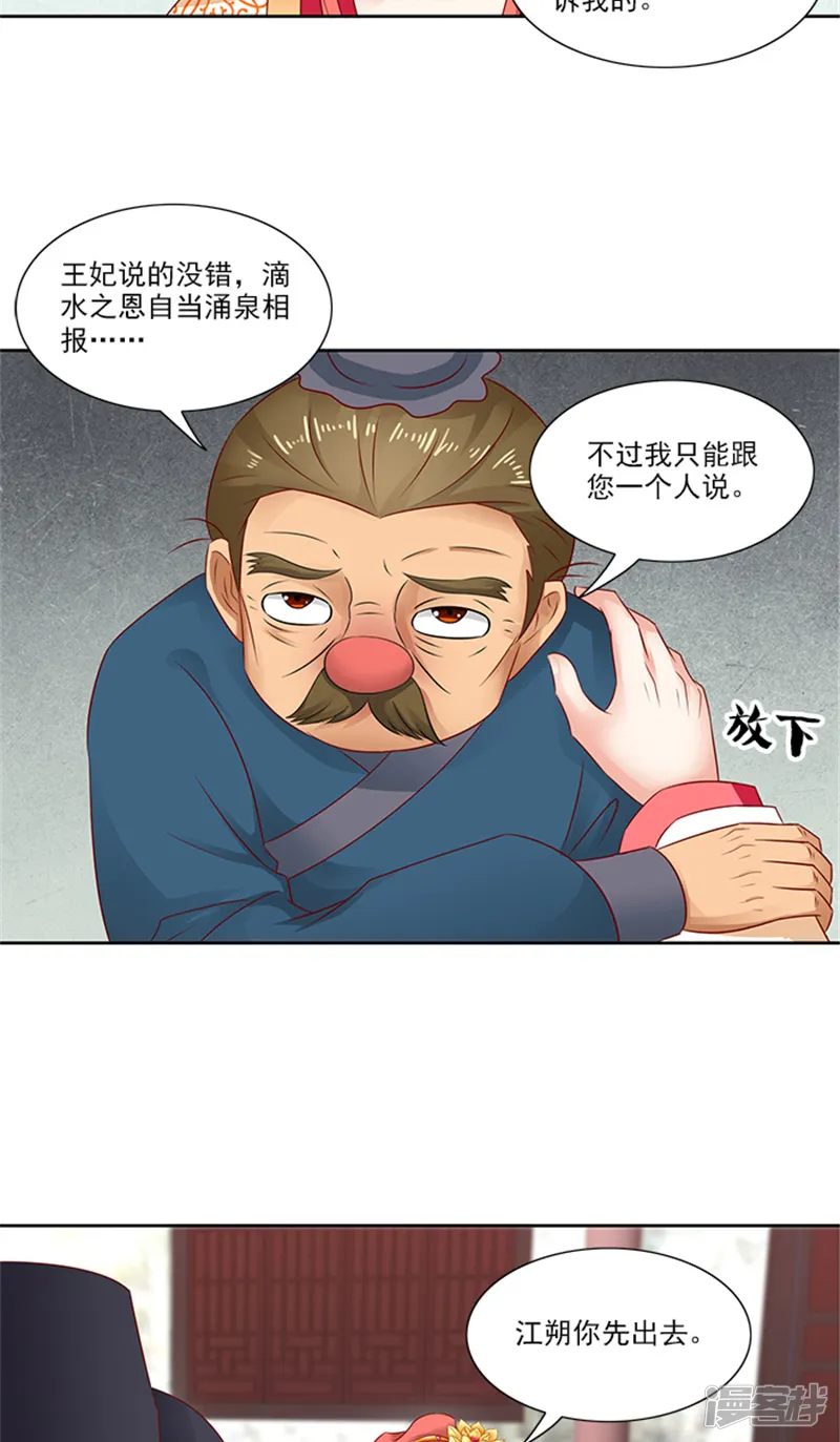 满朝王爷一锅端-第75话 知情人-第18页