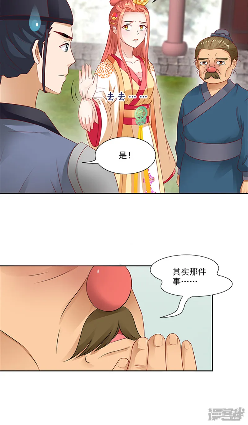 满朝王爷一锅端-第75话 知情人-第19页