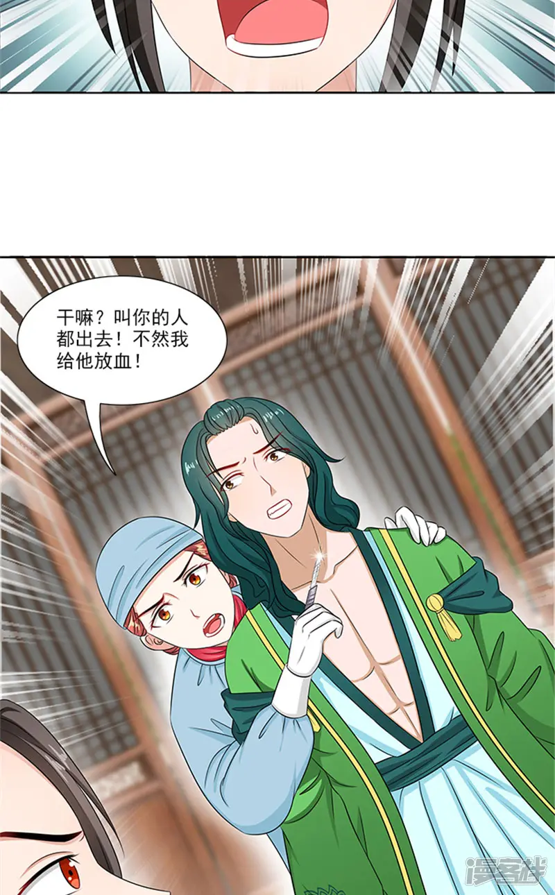 满朝王爷一锅端-第81话 混账东西-第22页