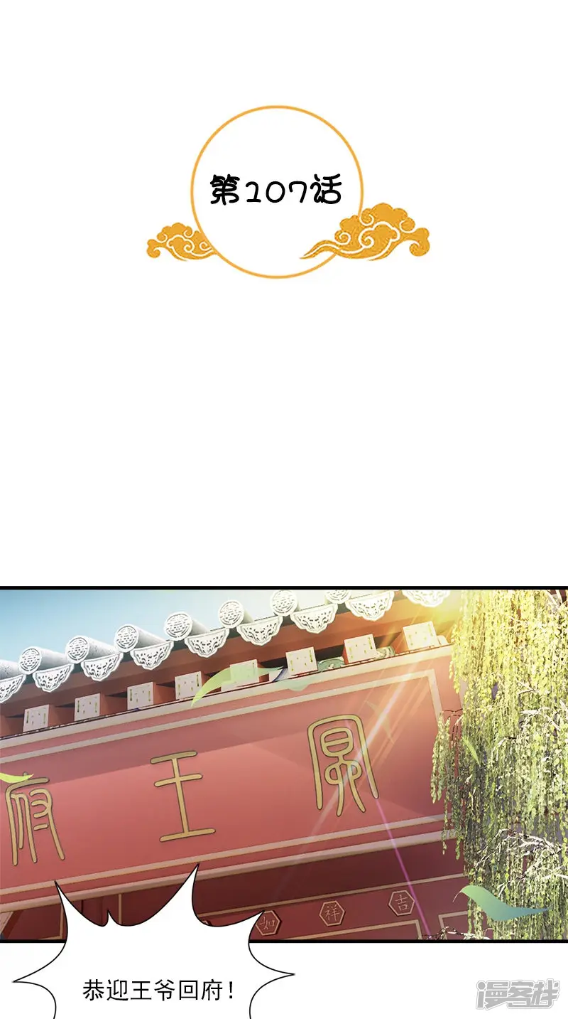 满朝王爷一锅端-第107话 王妃醒了-第2页