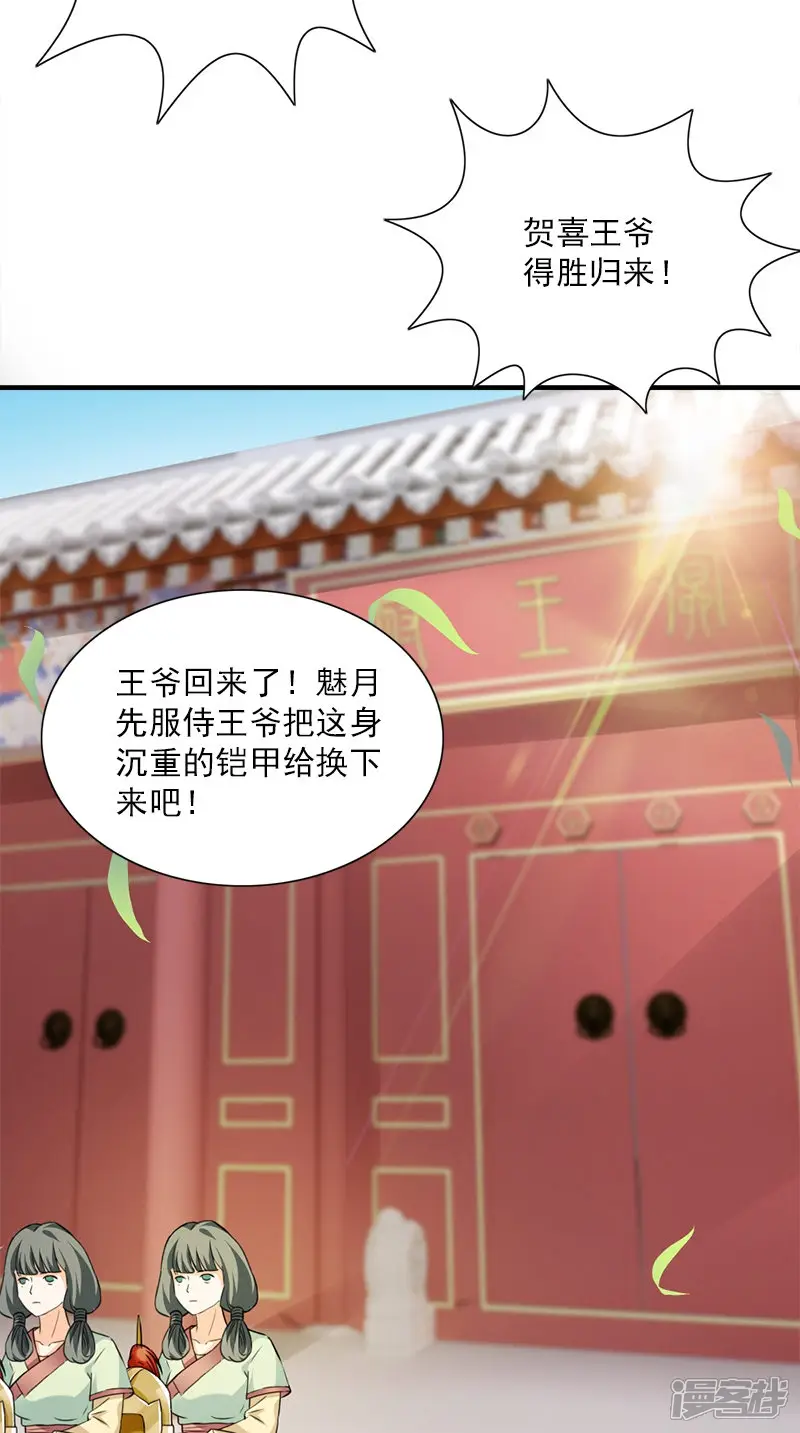 满朝王爷一锅端-第107话 王妃醒了-第3页
