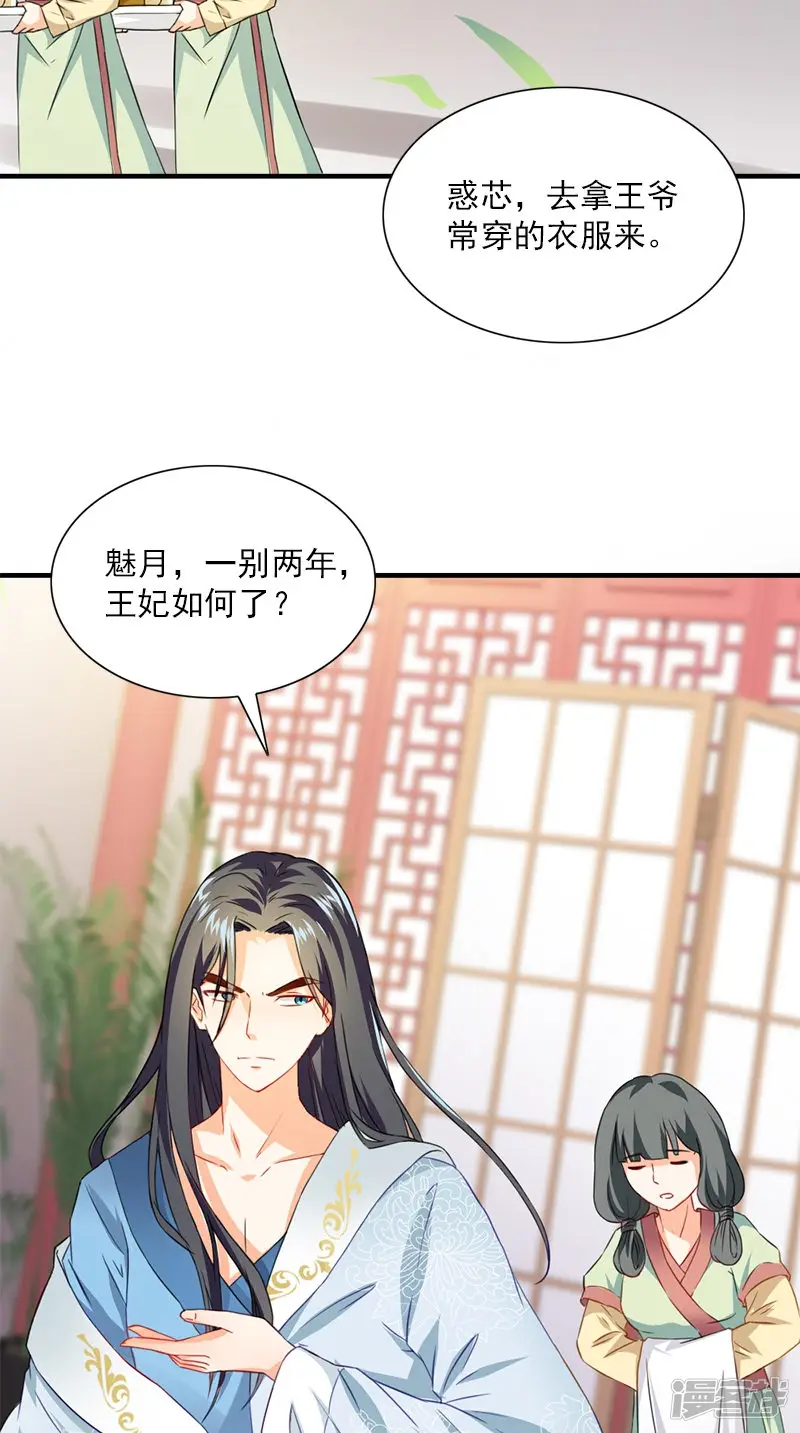 满朝王爷一锅端-第107话 王妃醒了-第4页