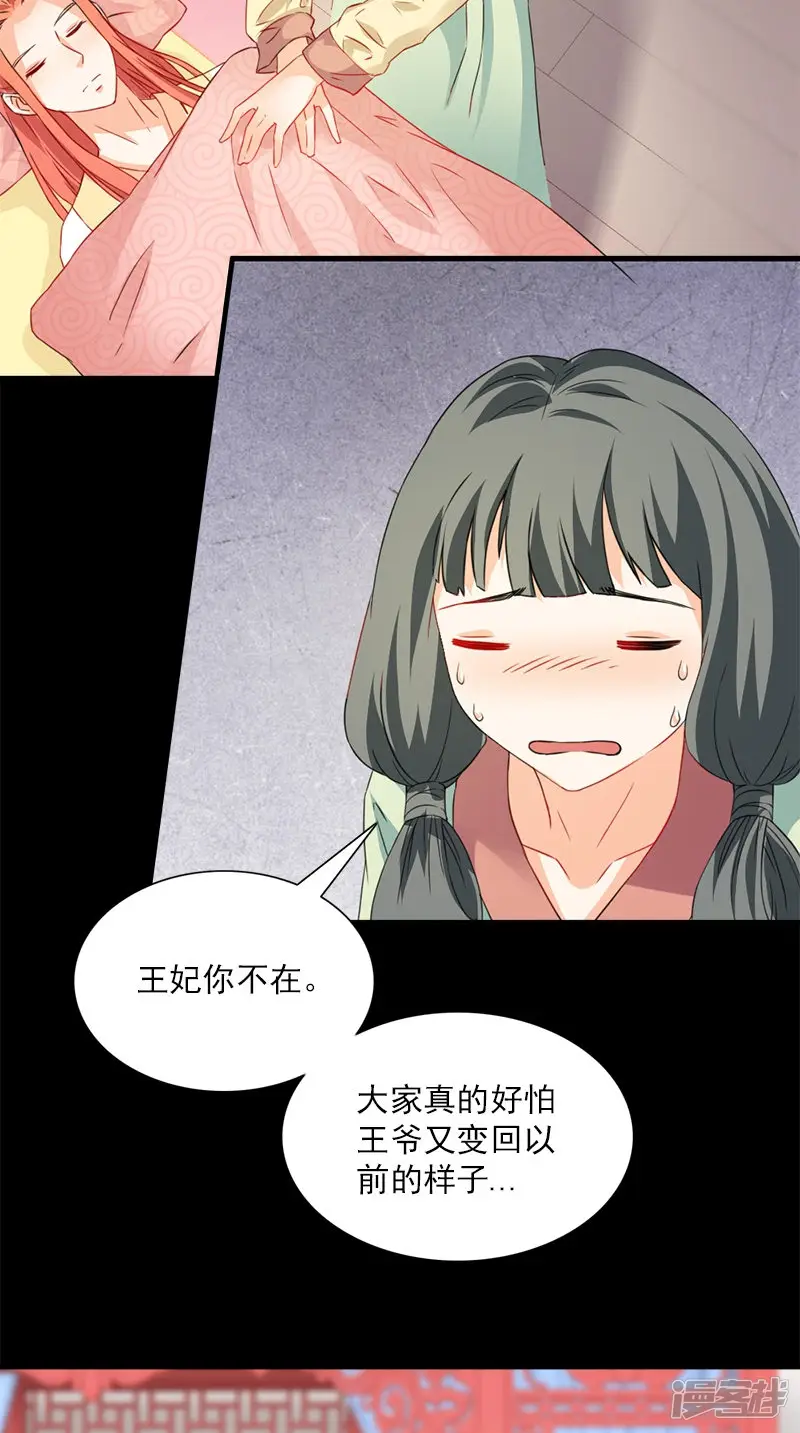 满朝王爷一锅端-第107话 王妃醒了-第19页