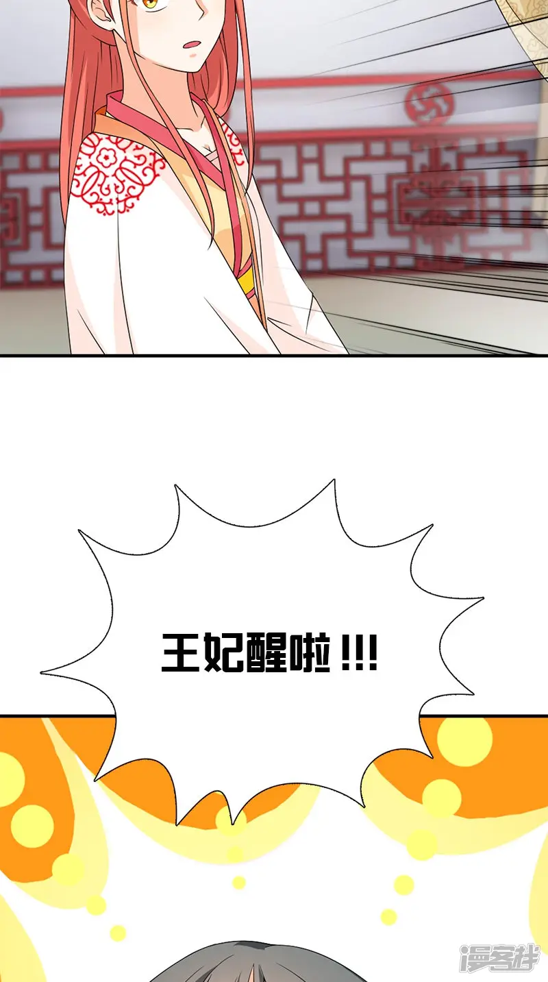 满朝王爷一锅端-第107话 王妃醒了-第30页