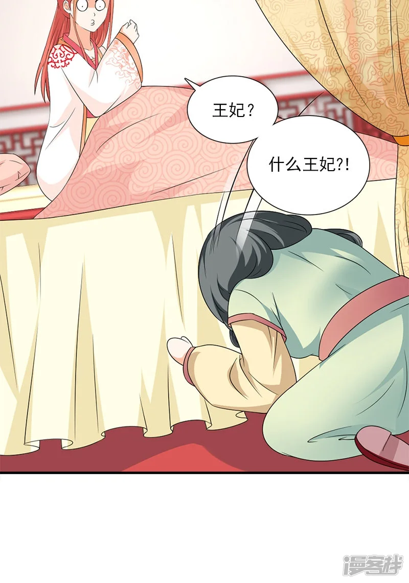 满朝王爷一锅端-第107话 王妃醒了-第32页