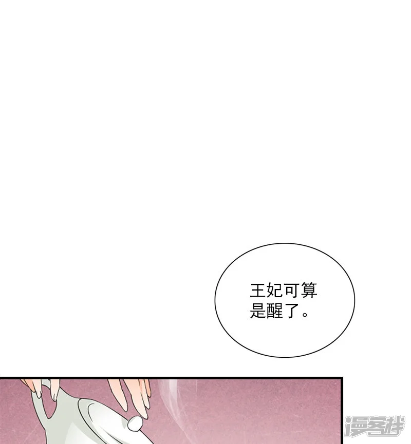 满朝王爷一锅端-第107话 王妃醒了-第33页