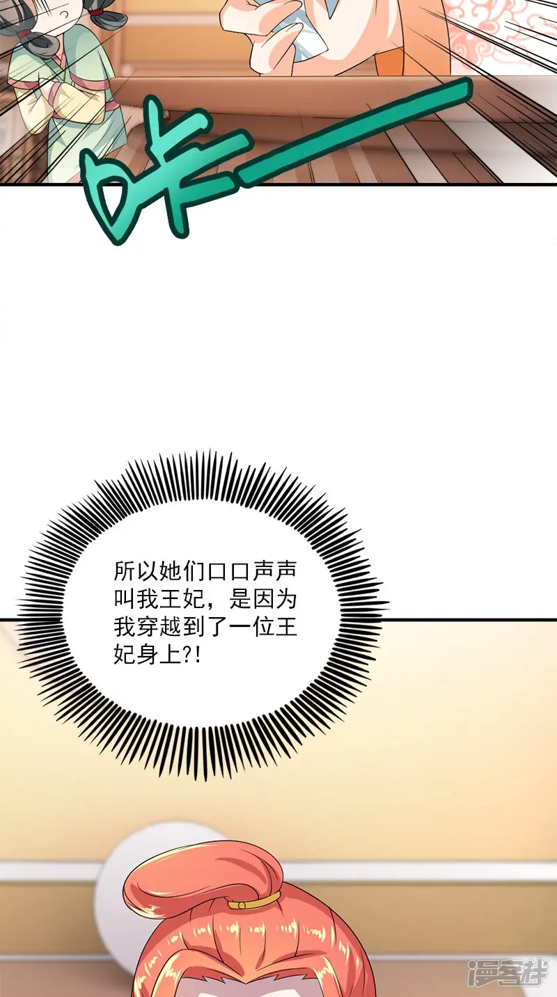 满朝王爷一锅端-第107话 王妃醒了-第40页
