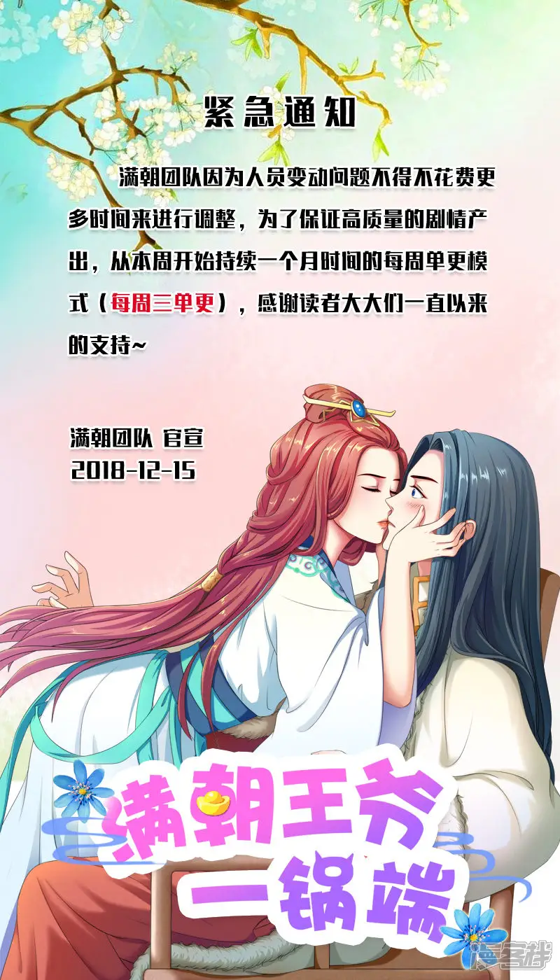 满朝王爷一锅端-第107话 王妃醒了-第45页