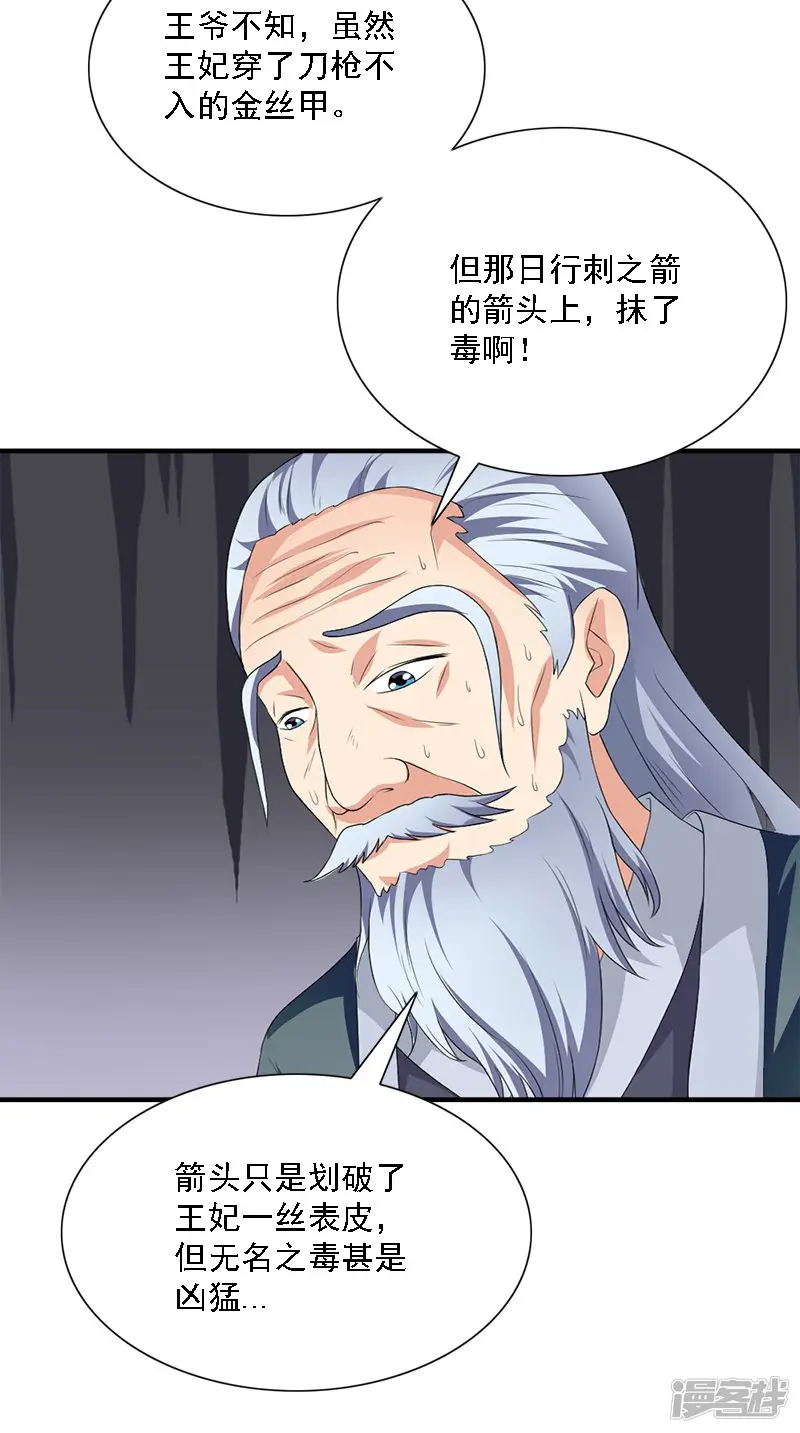满朝王爷一锅端-第106话 昏迷-第14页