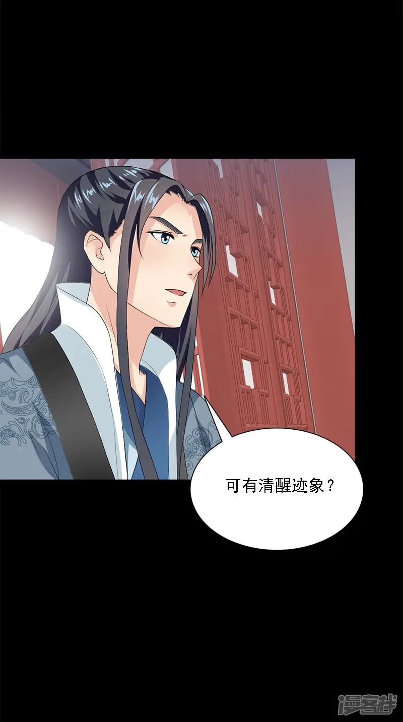 满朝王爷一锅端-第106话 昏迷-第23页