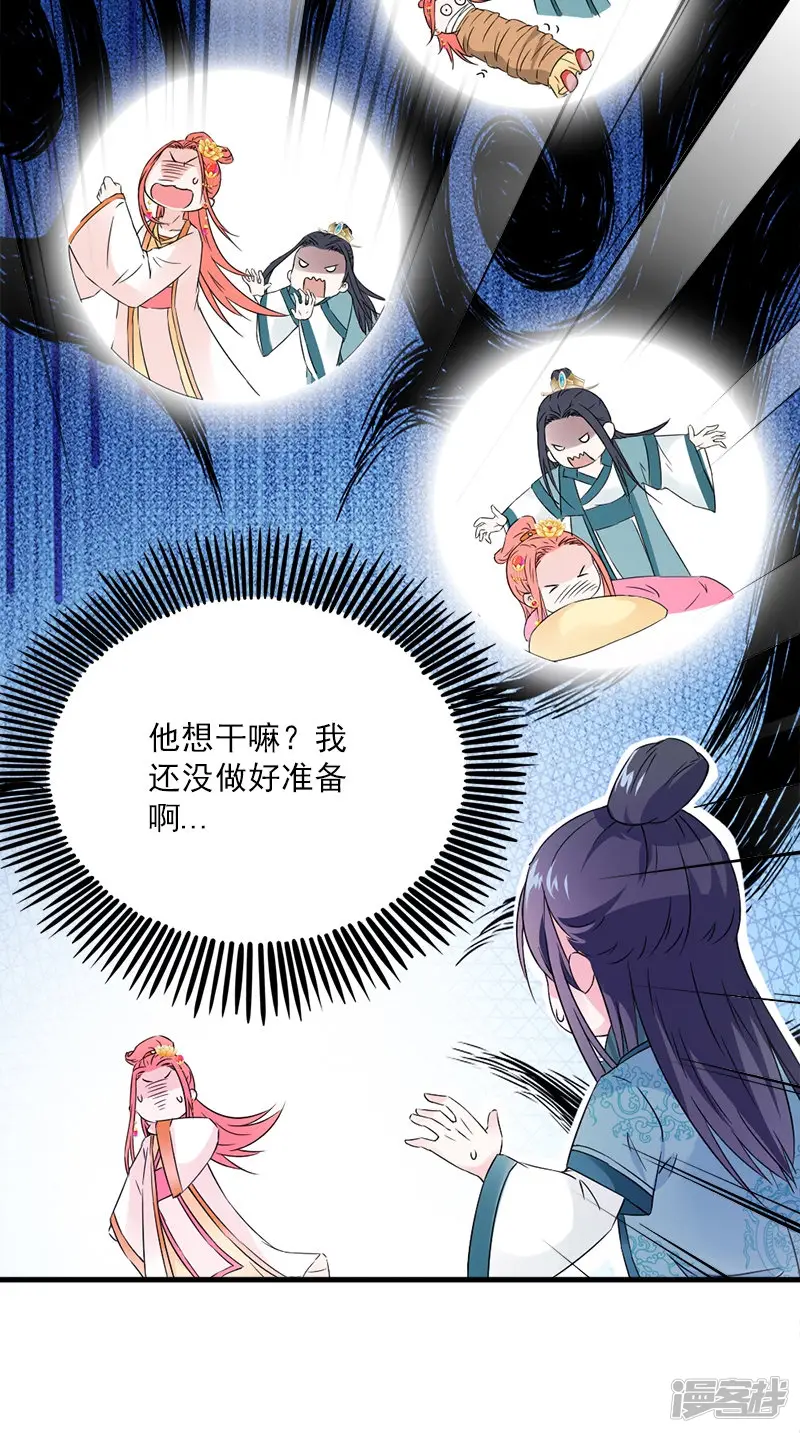 满朝王爷一锅端-第113话 皇上的异样心思-第16页