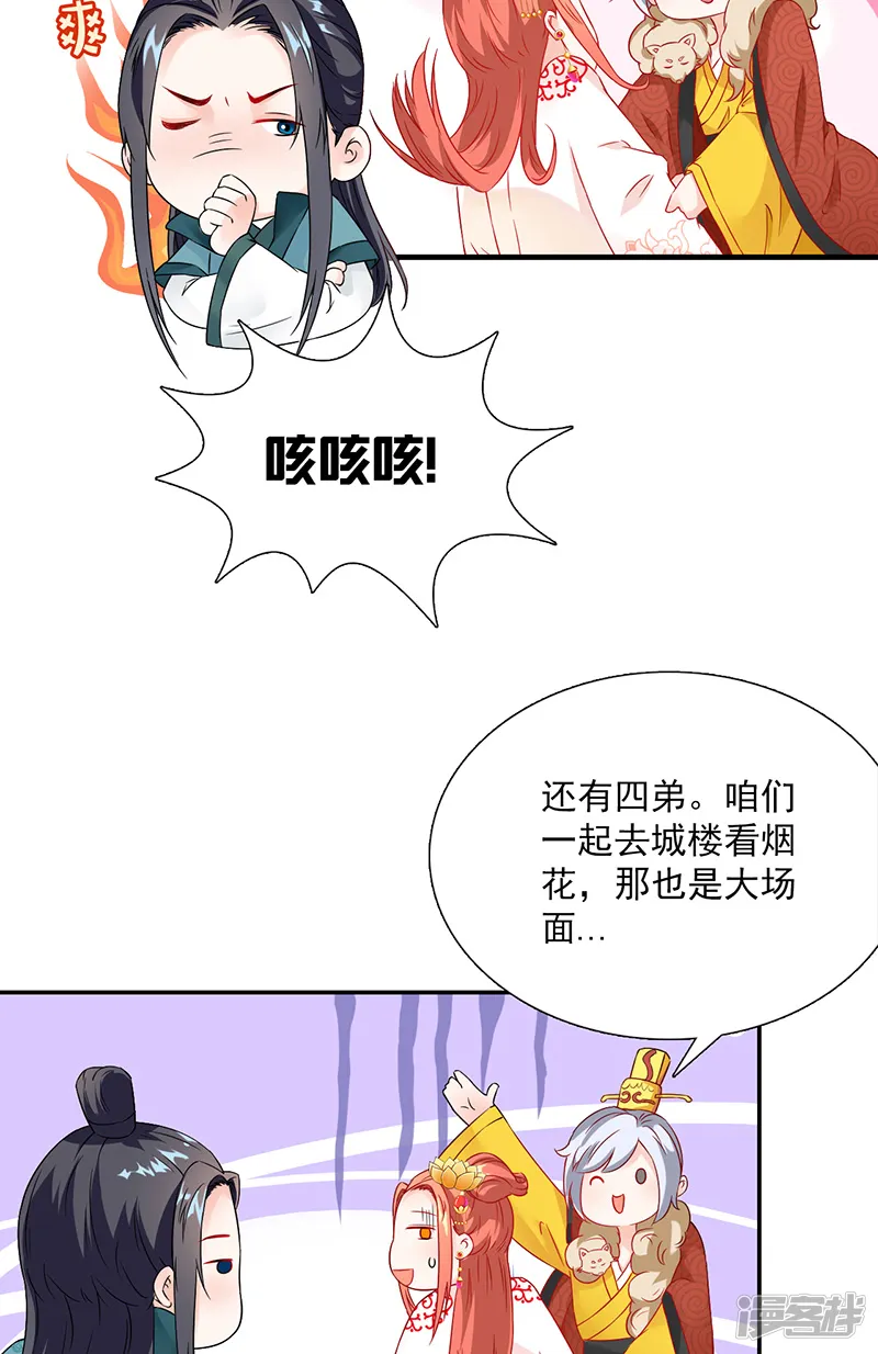 满朝王爷一锅端-第115话 桃花-第9页