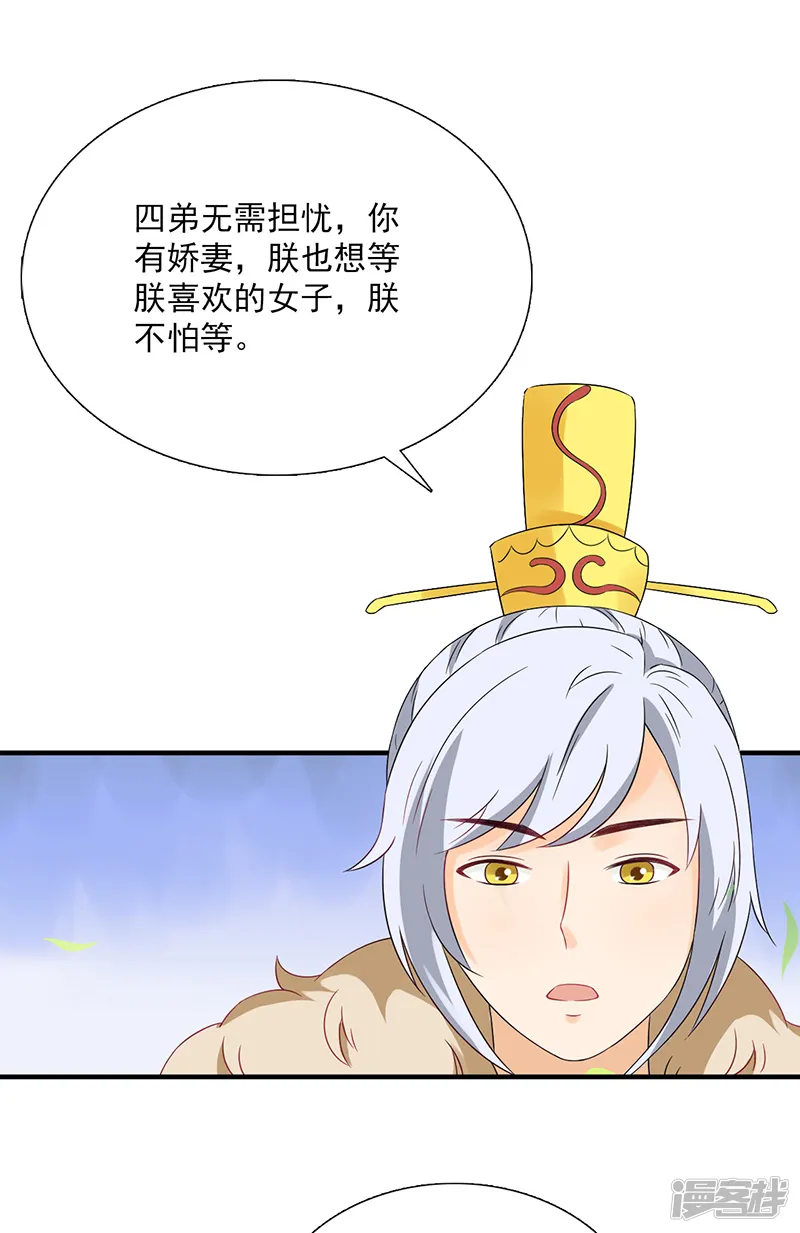满朝王爷一锅端-第115话 桃花-第19页