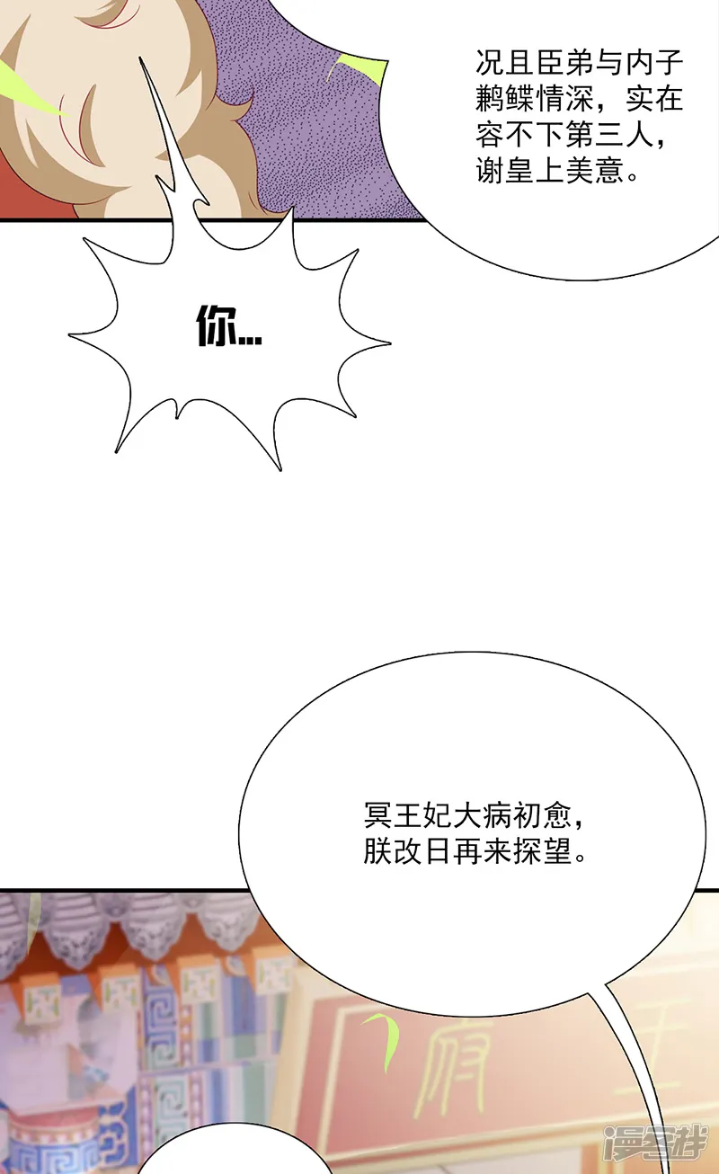满朝王爷一锅端-第115话 桃花-第22页