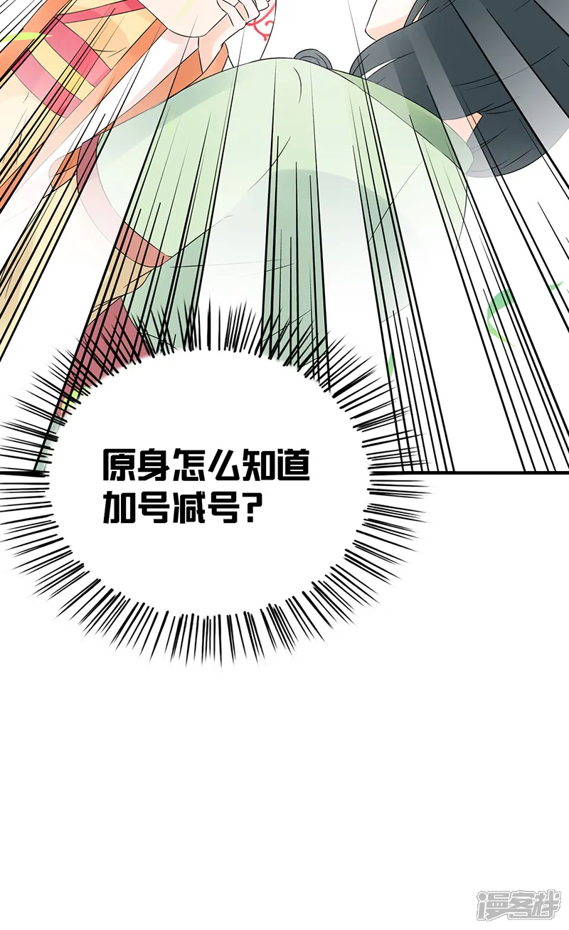 满朝王爷一锅端-第115话 桃花-第41页