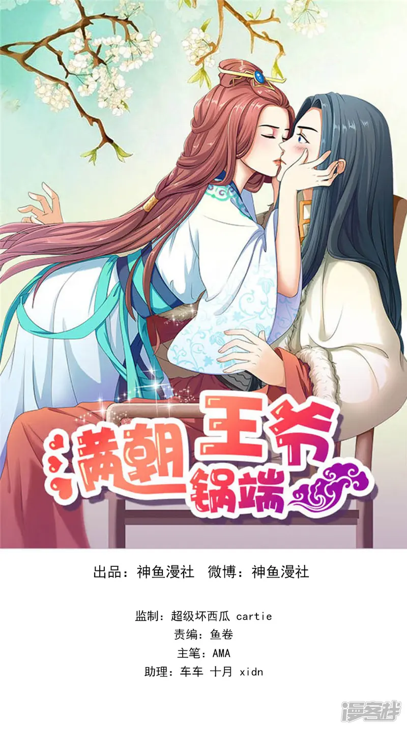 满朝王爷一锅端-第125话 长歌被掳走了-第1页