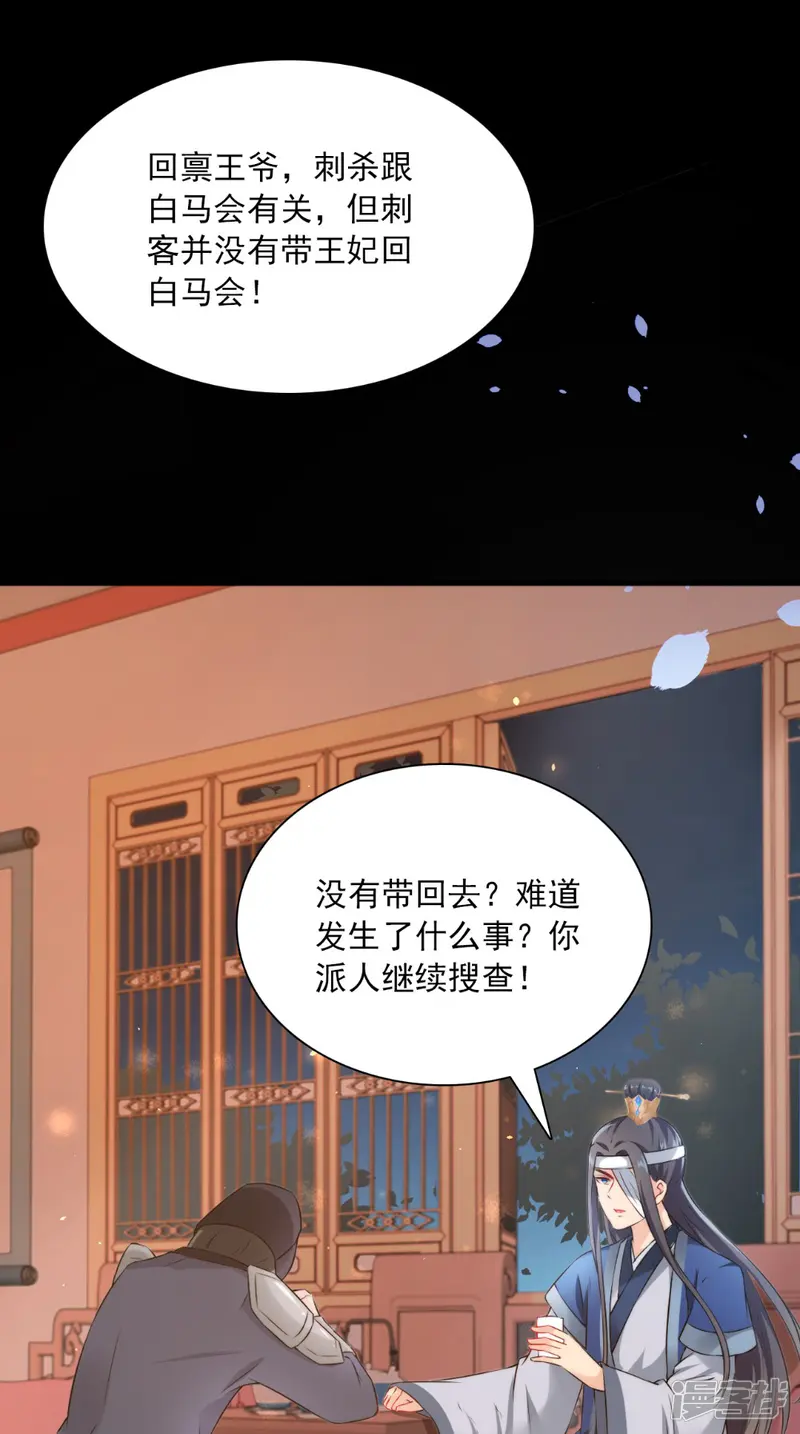 满朝王爷一锅端-第129话 假意答应-第4页