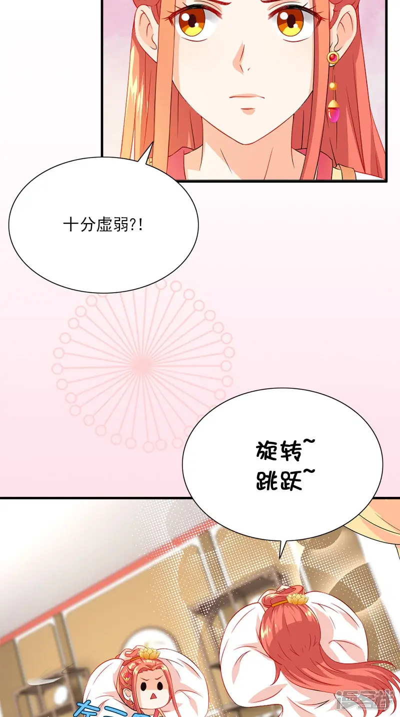 满朝王爷一锅端-第108话 选妃宴-第4页