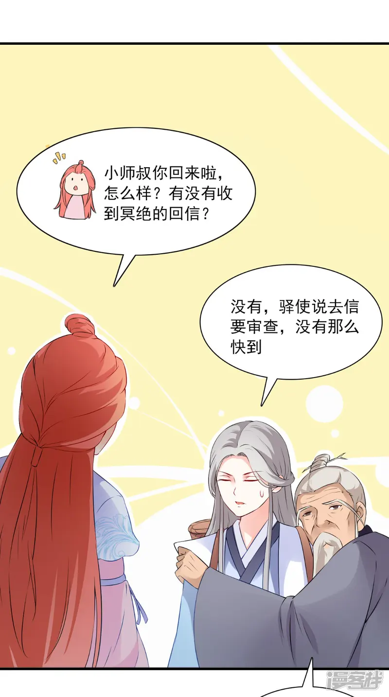 满朝王爷一锅端-第129话 假意答应-第33页