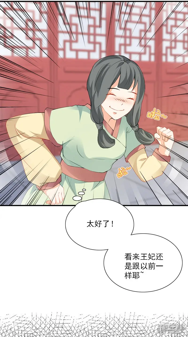 满朝王爷一锅端-第108话 选妃宴-第17页