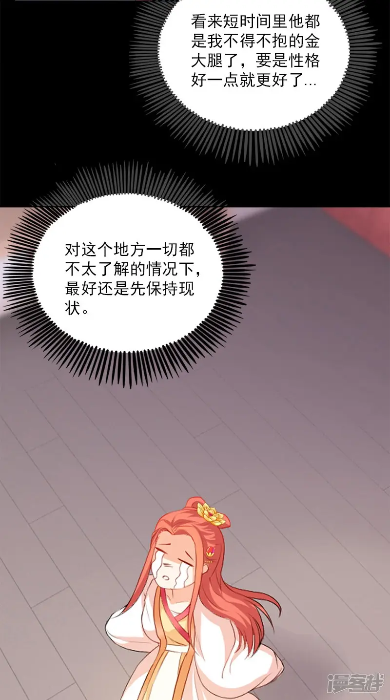 满朝王爷一锅端-第108话 选妃宴-第20页