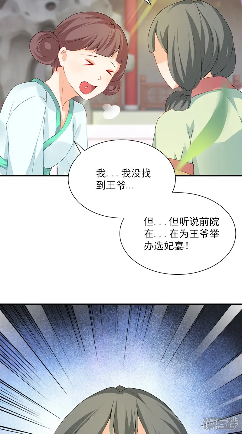满朝王爷一锅端-第108话 选妃宴-第26页