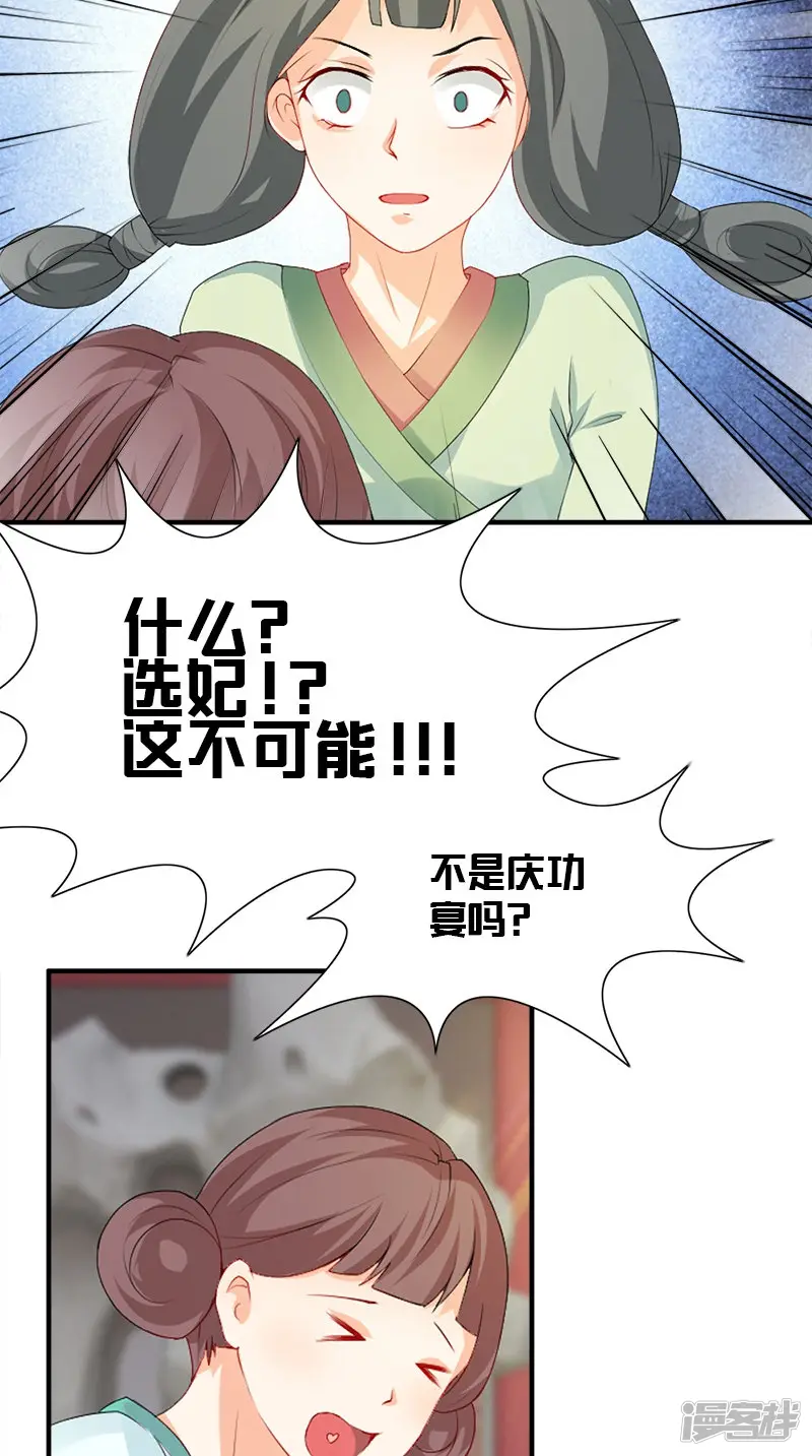 满朝王爷一锅端-第108话 选妃宴-第27页