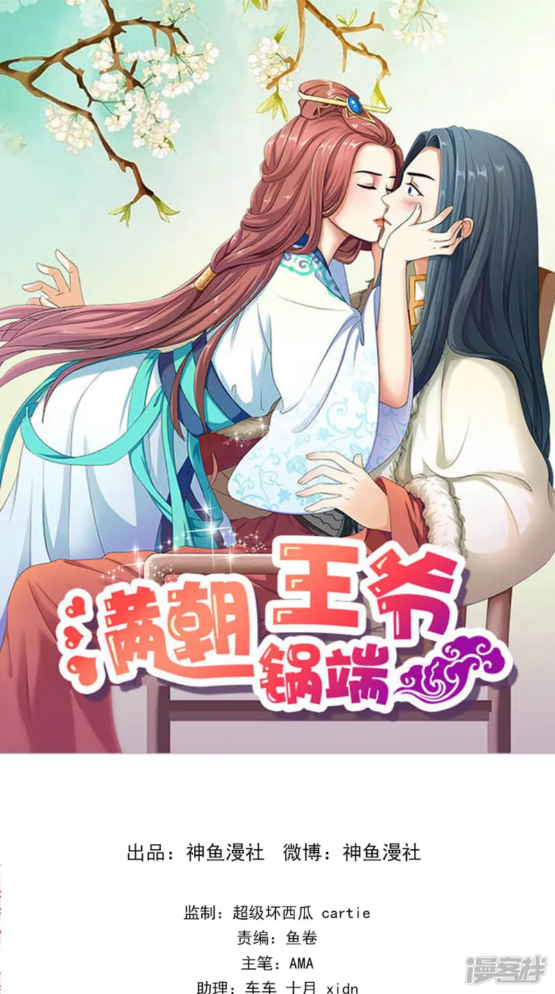 满朝王爷一锅端-第131话 撕皇榜-第1页