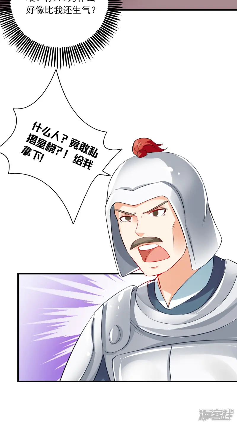 满朝王爷一锅端-第131话 撕皇榜-第27页