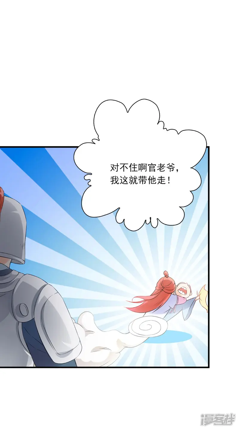 满朝王爷一锅端-第131话 撕皇榜-第30页