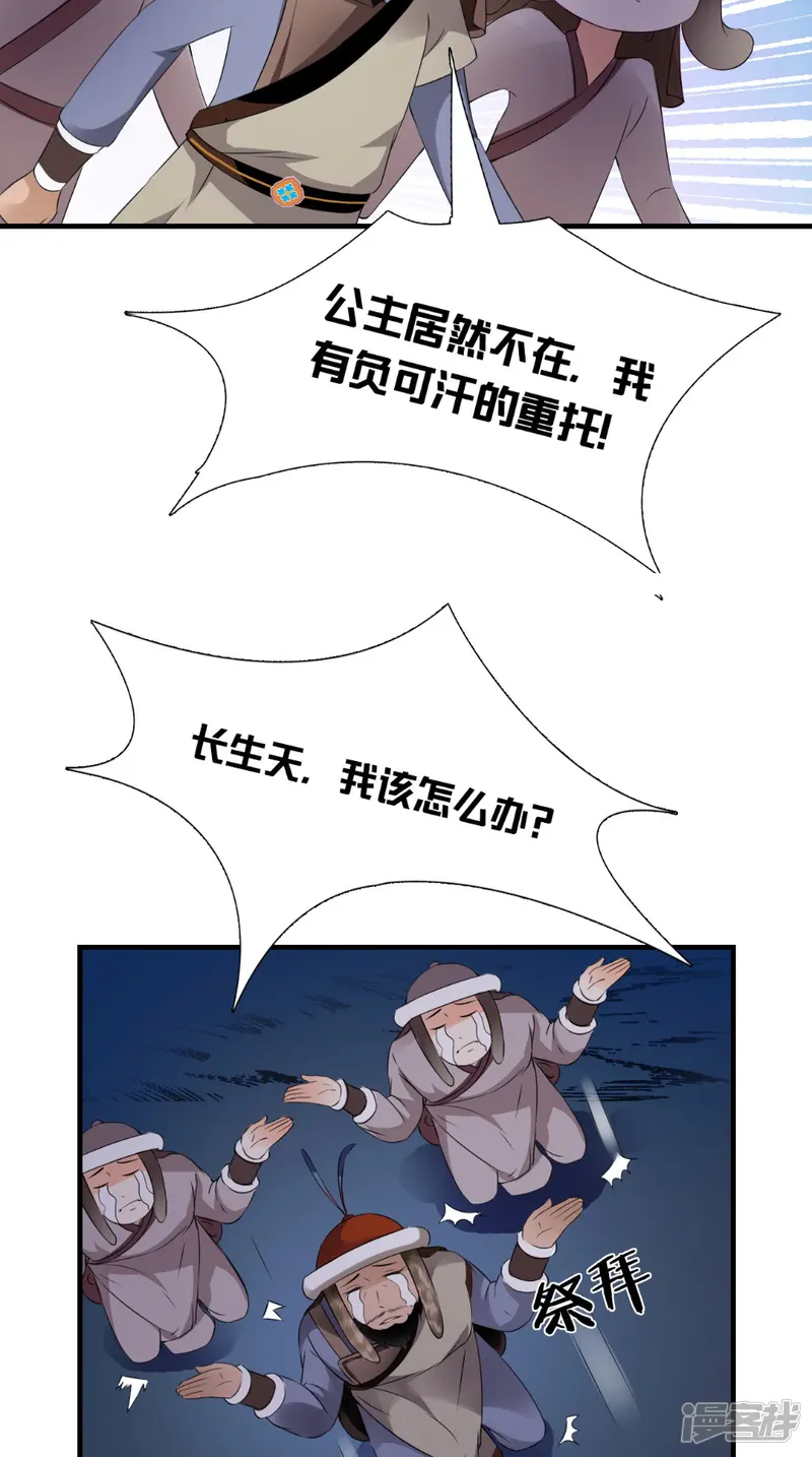 满朝王爷一锅端-第134话 竟然是公主-第25页
