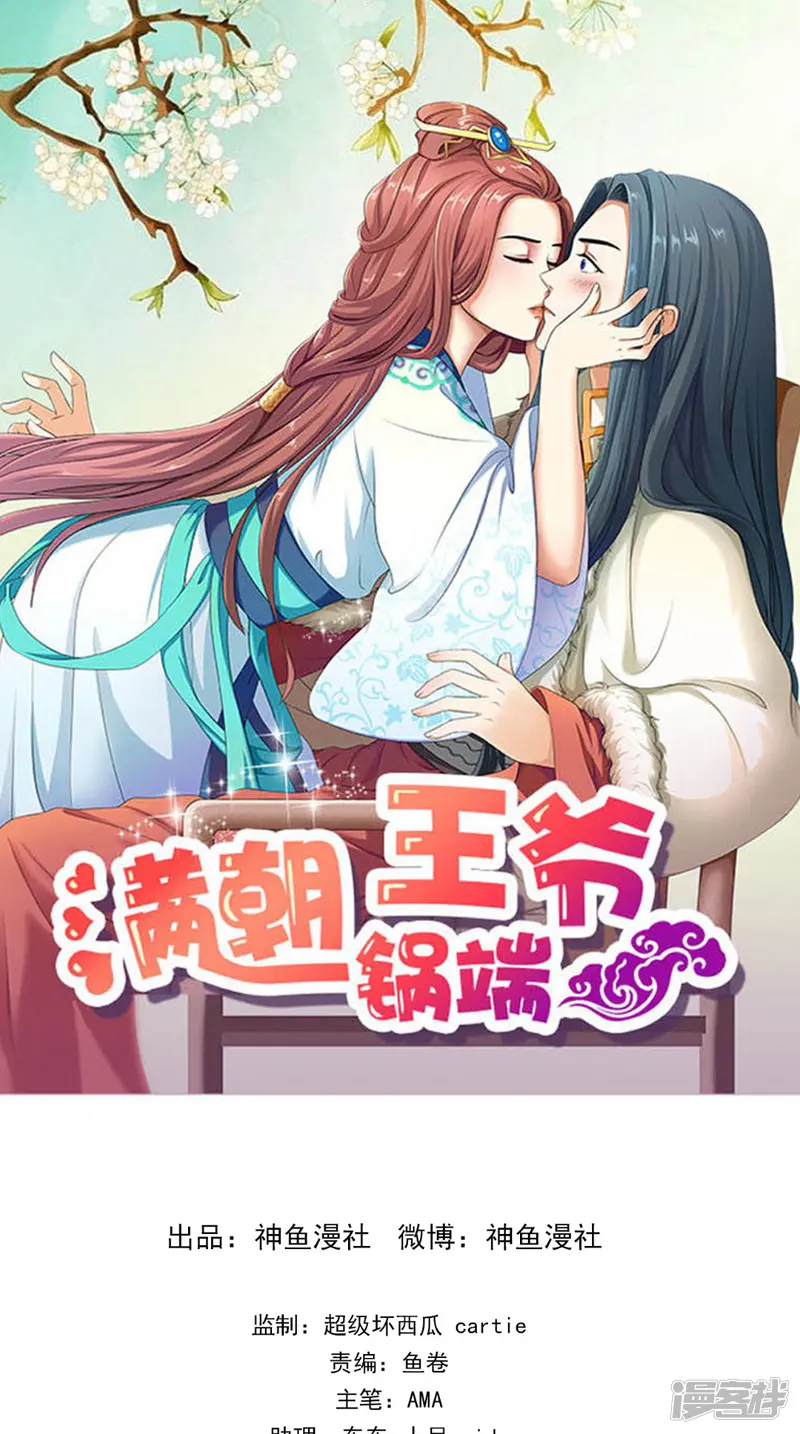 满朝王爷一锅端-第135话 我要进宫-第1页