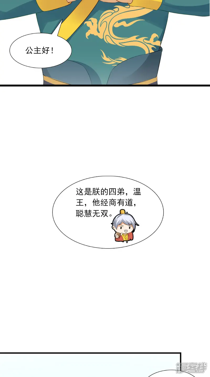 满朝王爷一锅端-第136话 雪山一见-第22页
