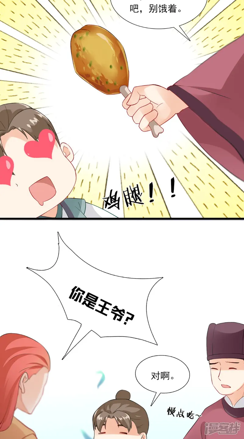 满朝王爷一锅端-第139话 捉猫咪的人-第33页