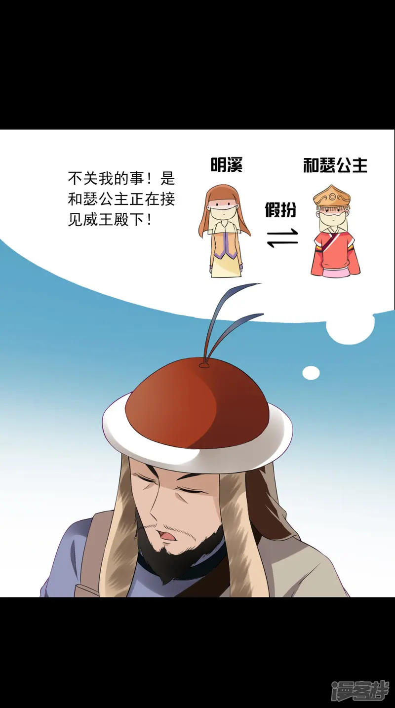 满朝王爷一锅端-第141话 威王的心动-第18页
