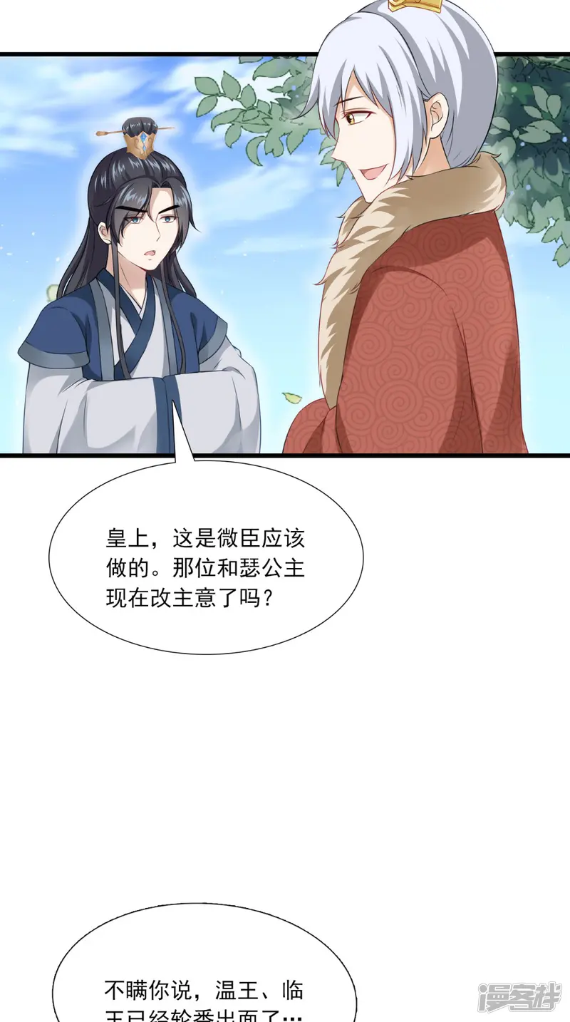 满朝王爷一锅端-第142话 公主驾到-第16页