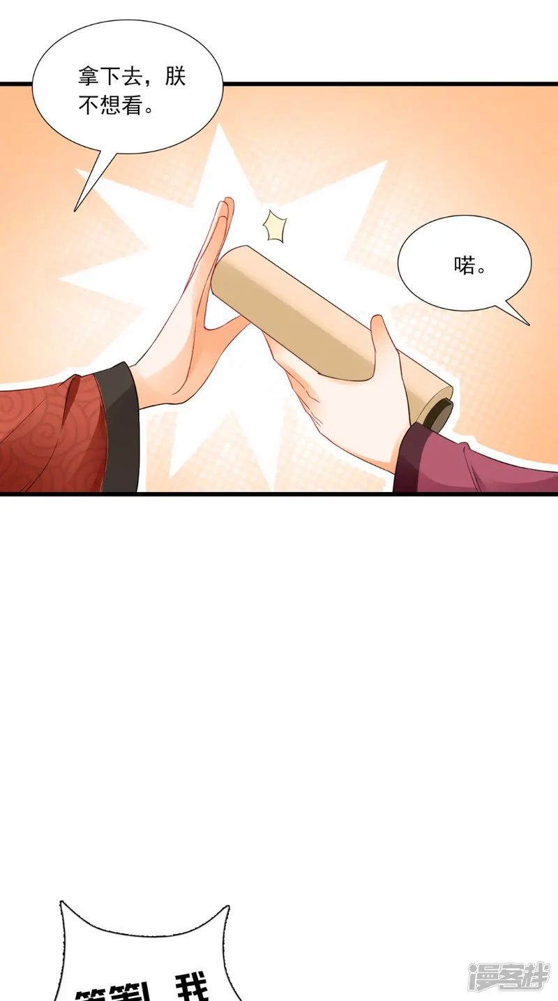 满朝王爷一锅端-第143话 离婚！-第26页
