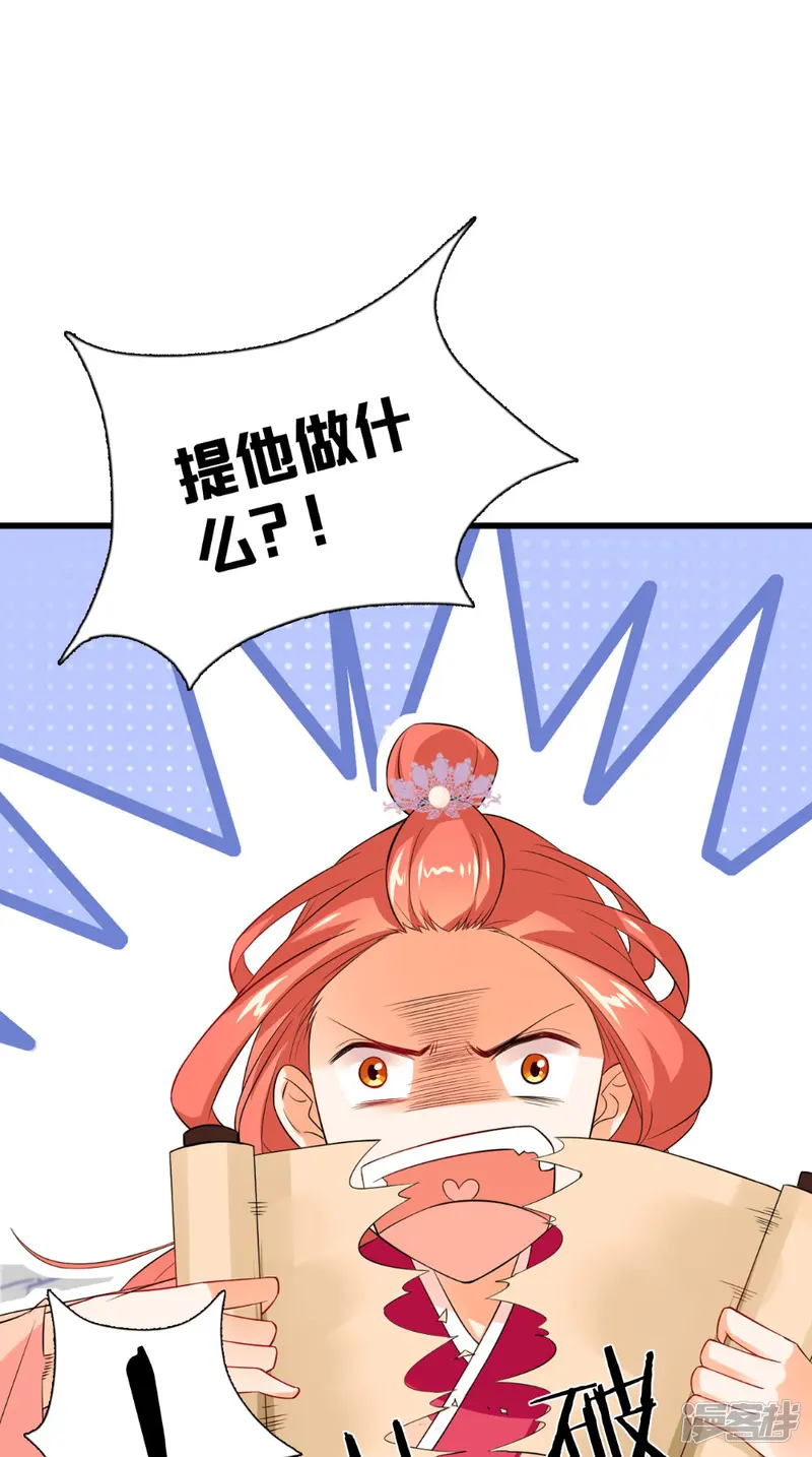 满朝王爷一锅端-第143话 离婚！-第33页