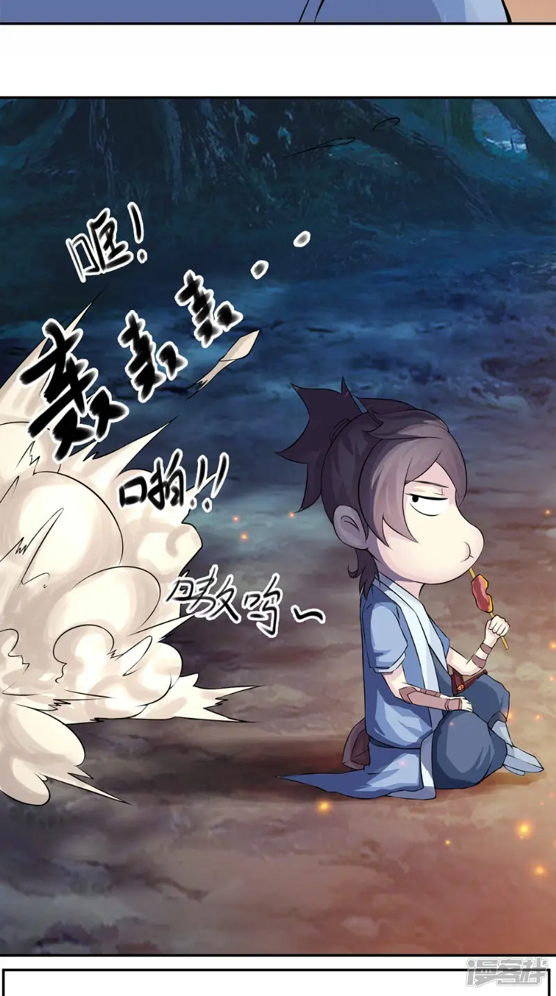 极武玄帝-第8话 臭小子我们等着瞧-第14页
