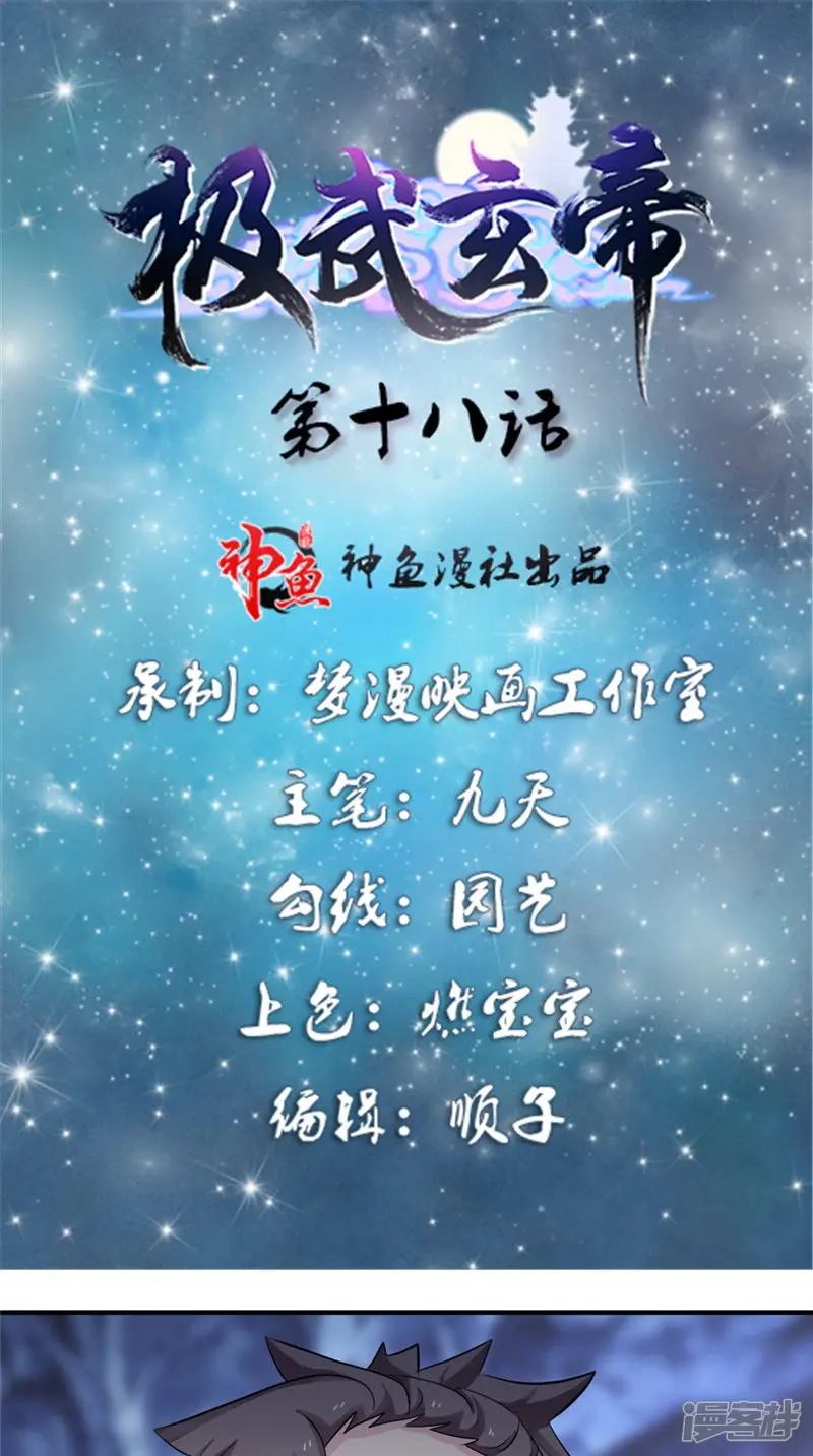 极武玄帝-第18话 一剑东来-第1页