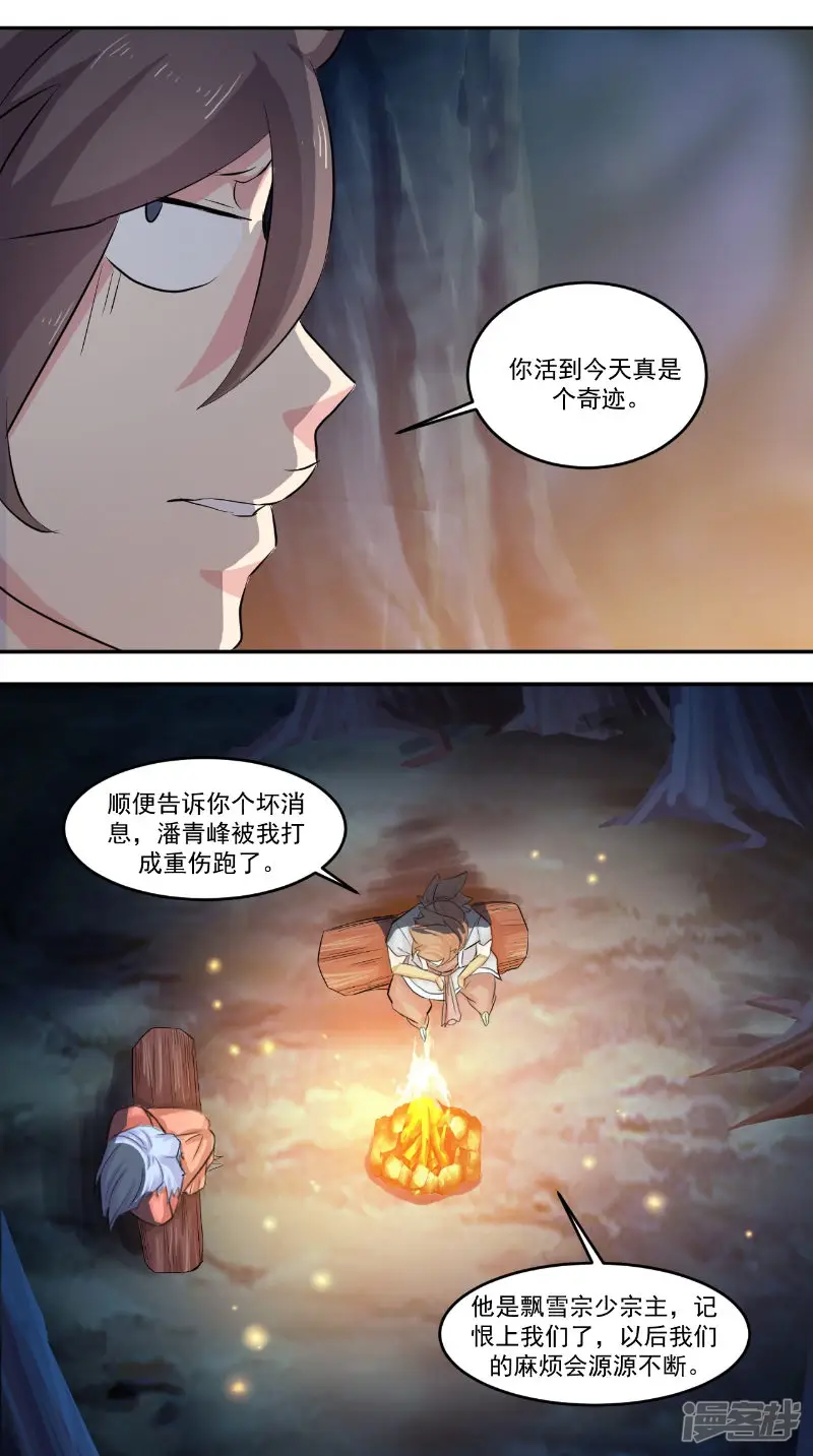 极武玄帝-第23话 天炎宗-第9页
