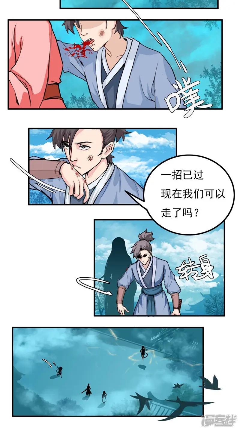 极武玄帝-第29话 出尔反尔-第4页