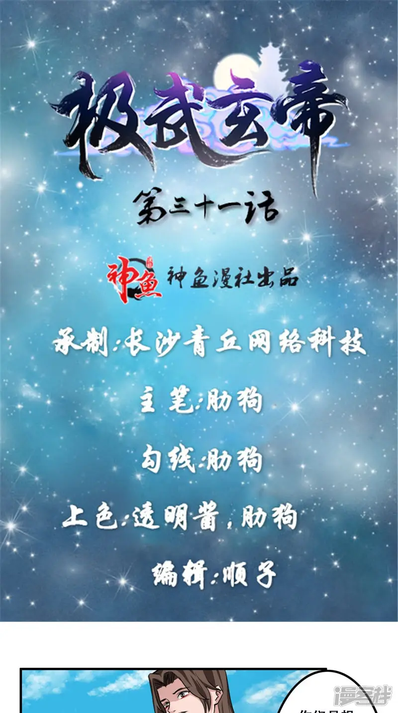 极武玄帝-第31话 法器-第1页