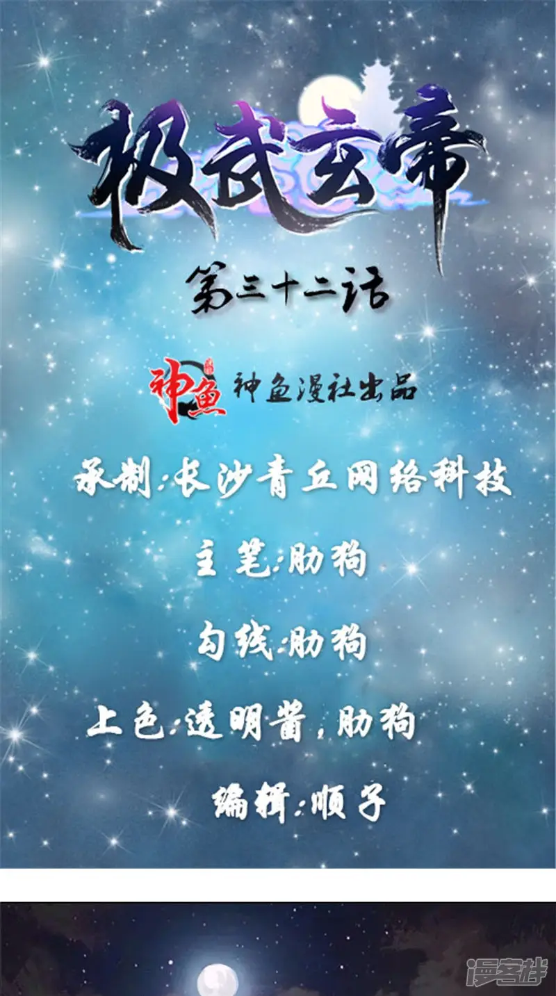 极武玄帝-第32话 一定要撑住-第1页