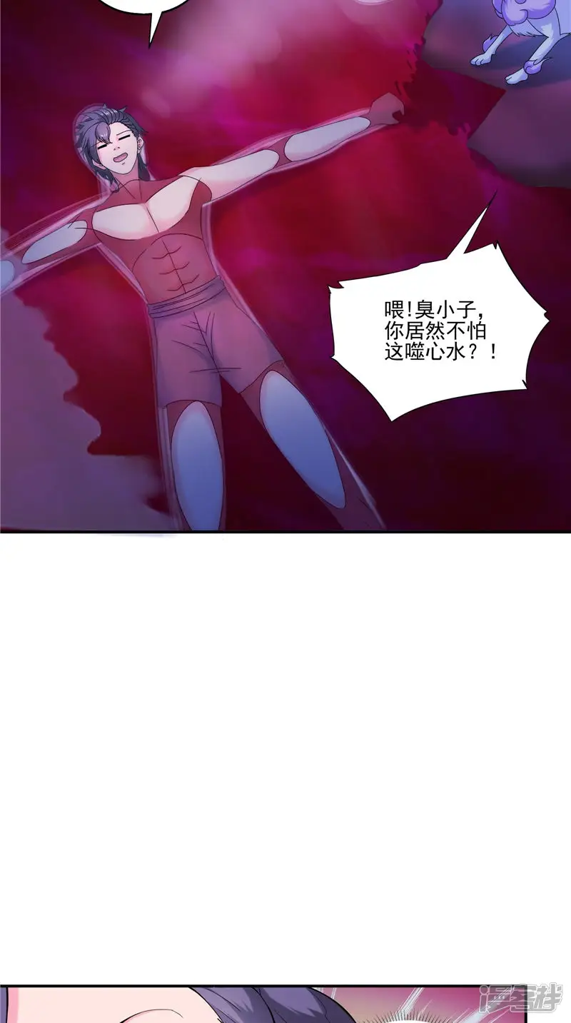 极武玄帝-第33话 噬心水-第8页