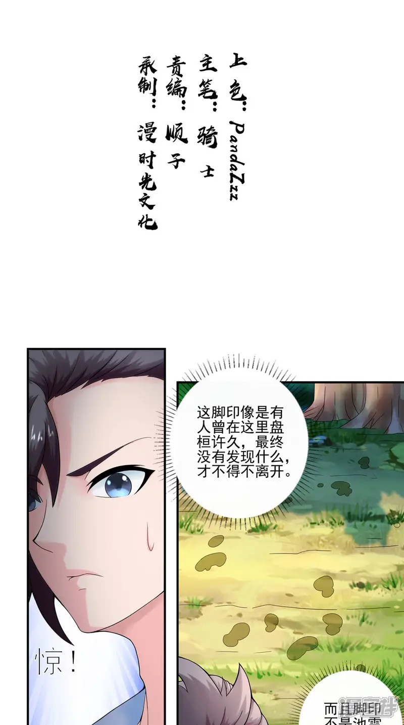 极武玄帝-第36话 镇魂钟-第2页
