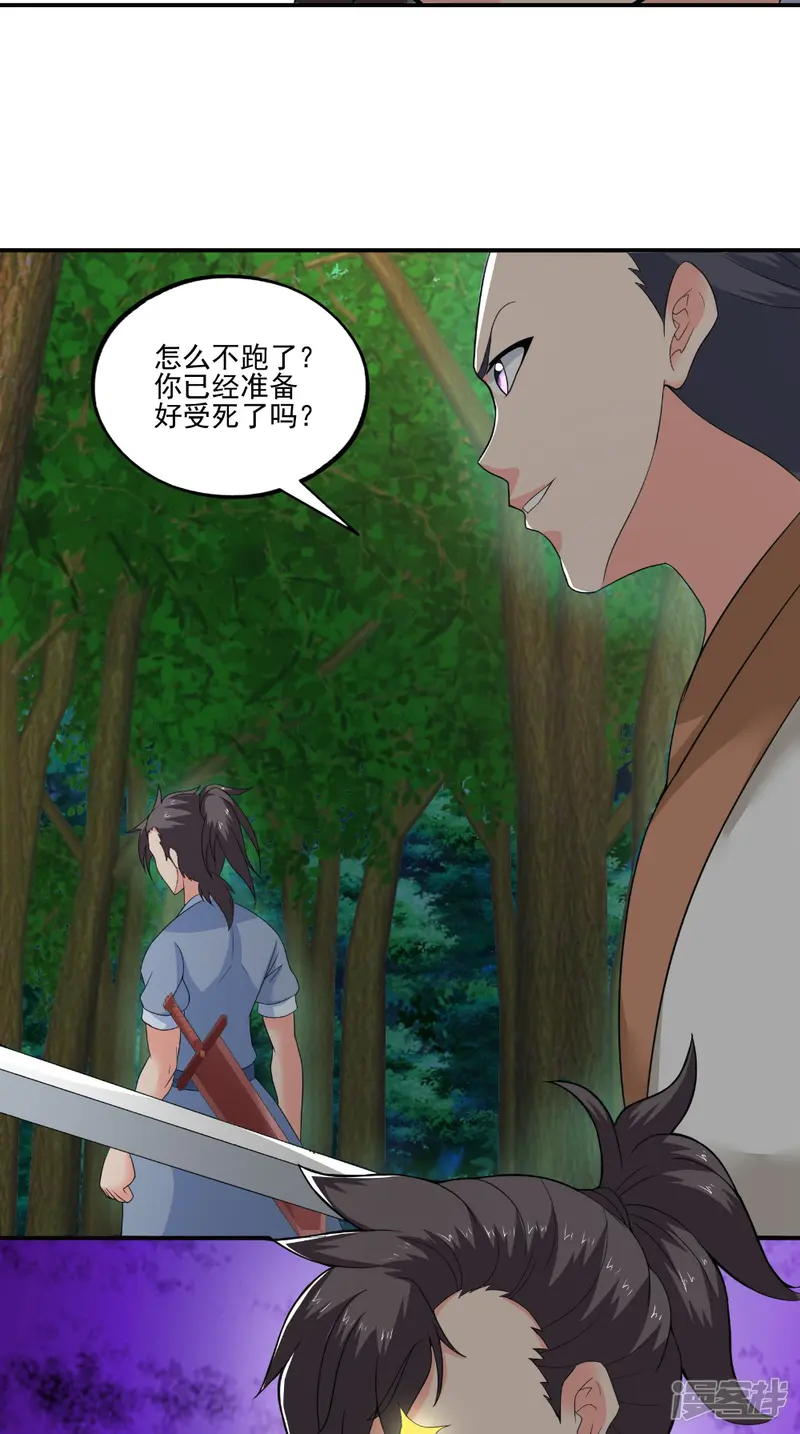 极武玄帝-第43话 寻仇-第30页